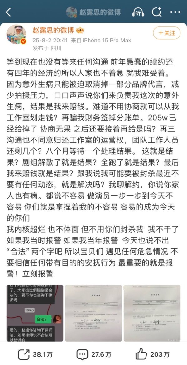 十大证券公司 赵露思风波背后：头部艺人，谁说了算？