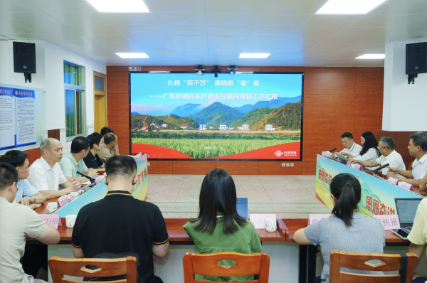 十大证券公司 中国联通2025年国企开放日广东专场活动在梅州兴宁举办