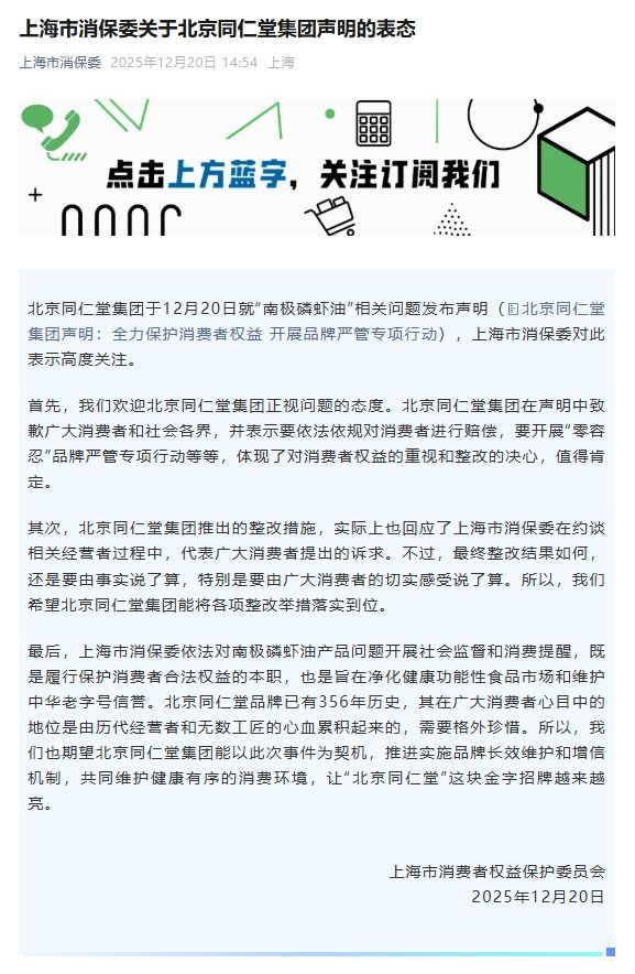 十大证券公司 北京同仁堂集团就南极磷虾油问题声明 上海市消保委表态